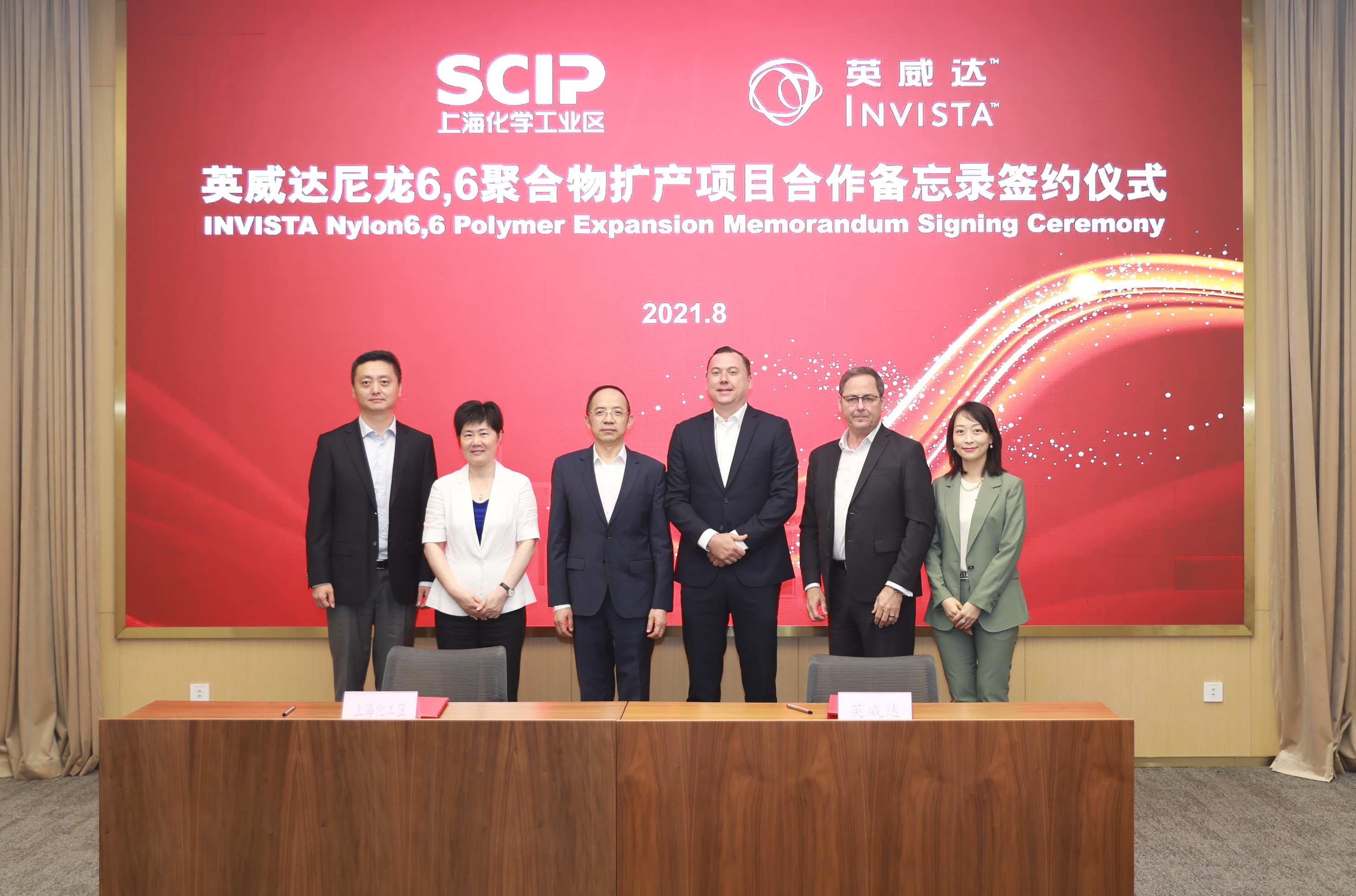英威达尼龙6,6聚合物扩产项目合作备忘录签约