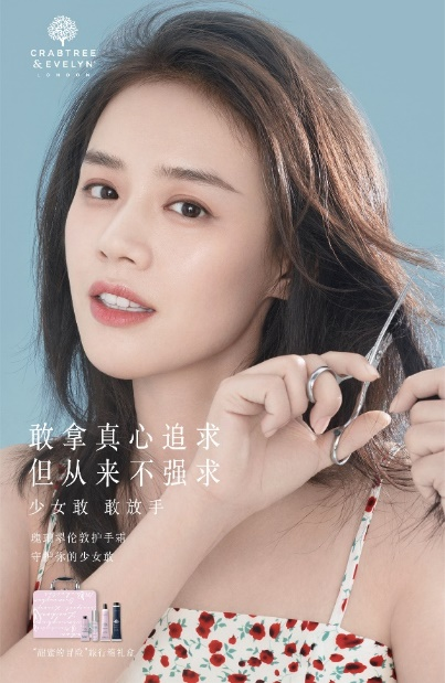 瑰珀翠携手敢闯少女马思纯，守护你的少女“敢”