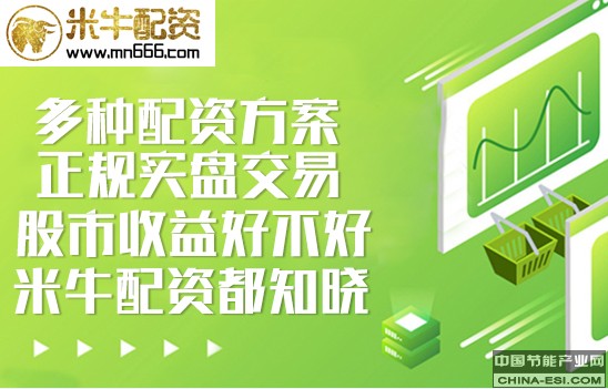 米牛配资15.png