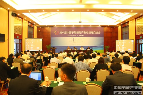 第六届中国节能服务产业总经理交流会
