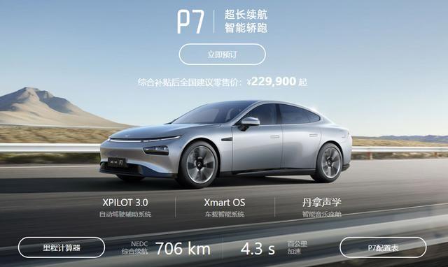 都在死磕特斯拉？其实这样理解小鹏P7才是正确的打开方式