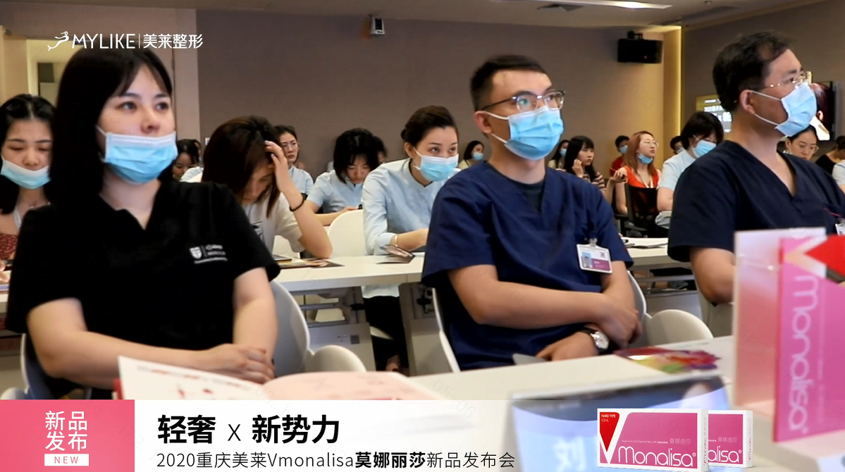 重庆美莱Vmonalisa莫娜丽莎新品发布会现场