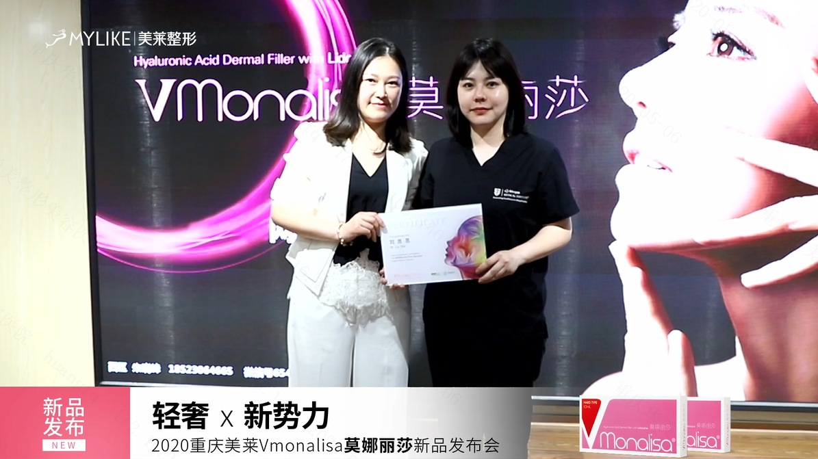 重庆美莱Vmonalisa莫娜丽莎新品发布会现场